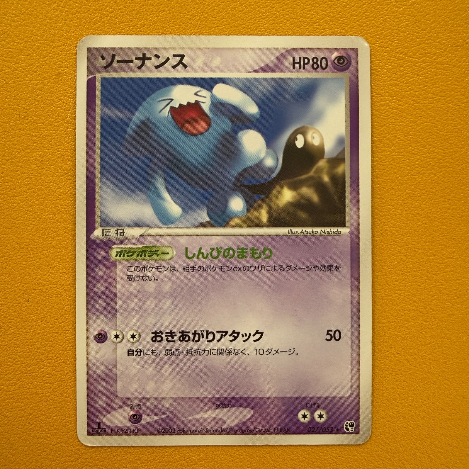 ポケモンカード ソーナンス ☆ 第2弾拡張パック 砂漠のきせき 027/053