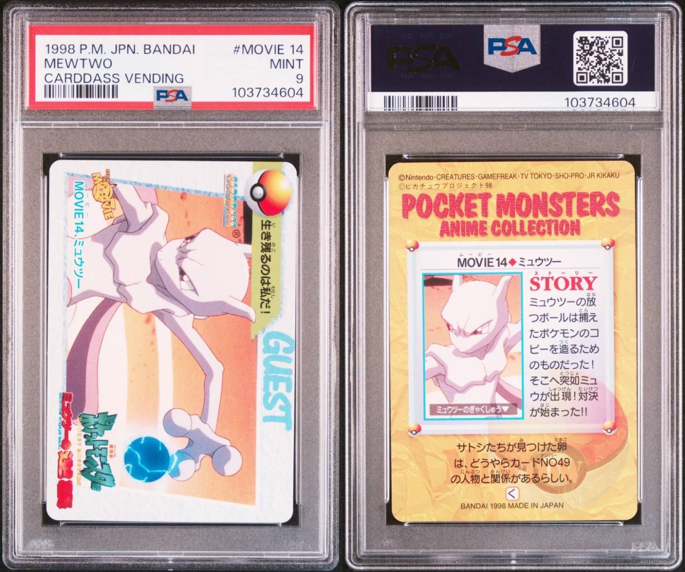 希少【世界25枚】1998 ポケモン ミュウツー ミュウツーの逆襲編 #MOVIE