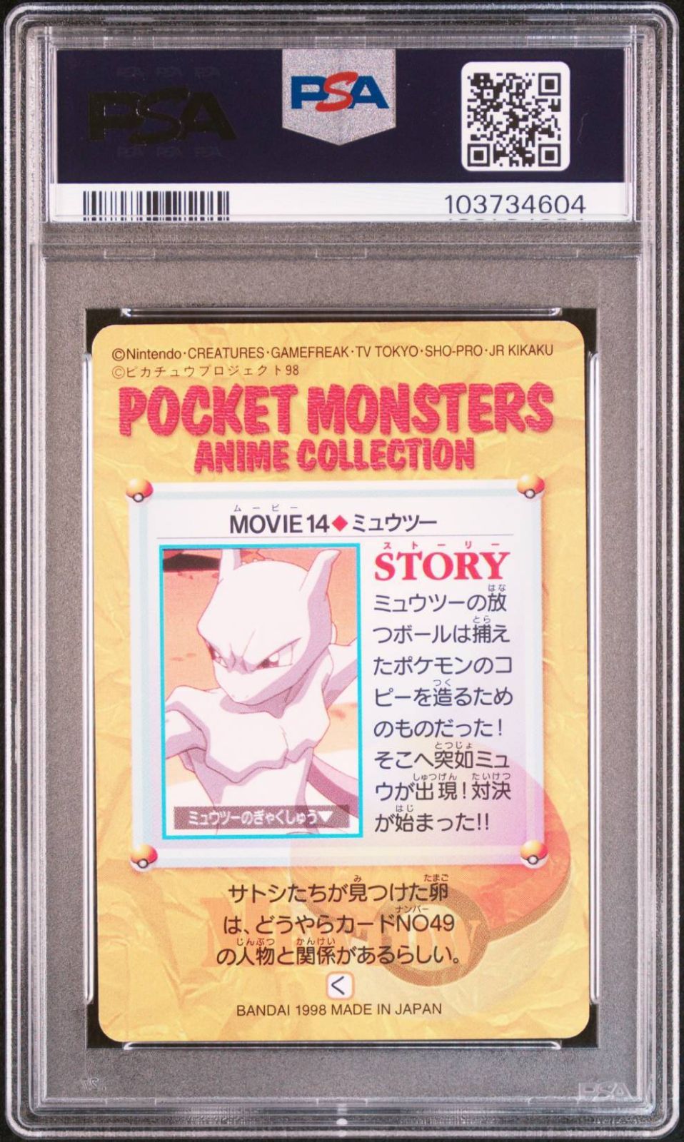 希少【世界25枚】1998 ポケモン ミュウツー ミュウツーの逆襲編 #MOVIE