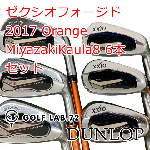 【中古】アイアンセット ダンロップ ゼクシオフォージド2017 Orange◆MiyazakiKaula8 6本セット◆SR◆0[0983]