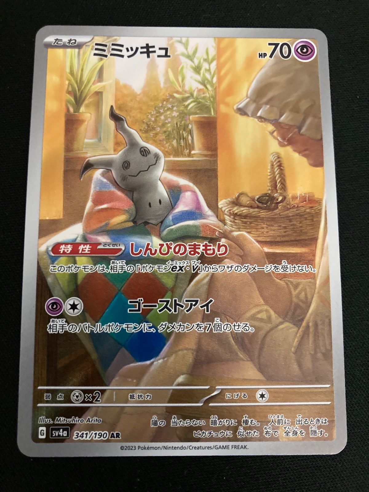 広店】ポケモンカード ミミッキュ 341/190 AR【362-5776】 - メルカリ