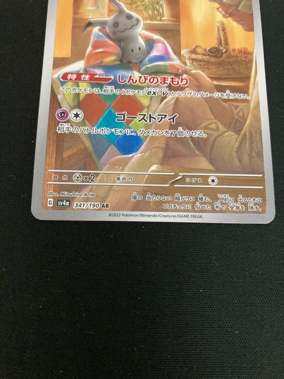 広店】ポケモンカード ミミッキュ 341/190 AR【362-5776】 - メルカリ