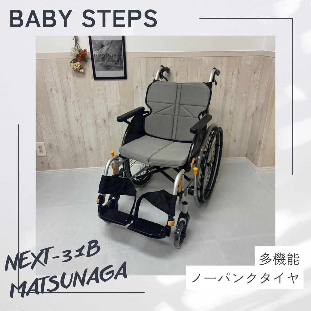 【消毒済 中古 車椅子】すぐ使える車椅子 美品 ネクストコア・マルチ NEXT-31B アルミ製自走式車椅子 松永製作所 ネクストコアシリーズ 中古車椅子 介護用品 自走 MATSUNAGA ノーパンクタイヤ 介護タクシー 業者歓迎