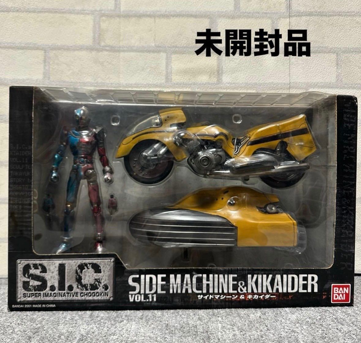未開封 S.I.C. vol.11 キカイダー＆サイドマシーン 【公式通販】