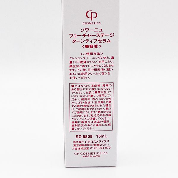 CPコスメティクス ソワーニュ フューチャーステージ ターンティブ