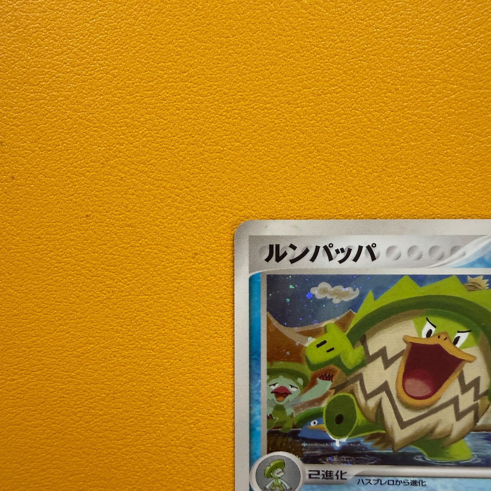 ポケモンカード ルンパッパ ☆ 第2弾拡張パック 砂漠のきせき 020/053