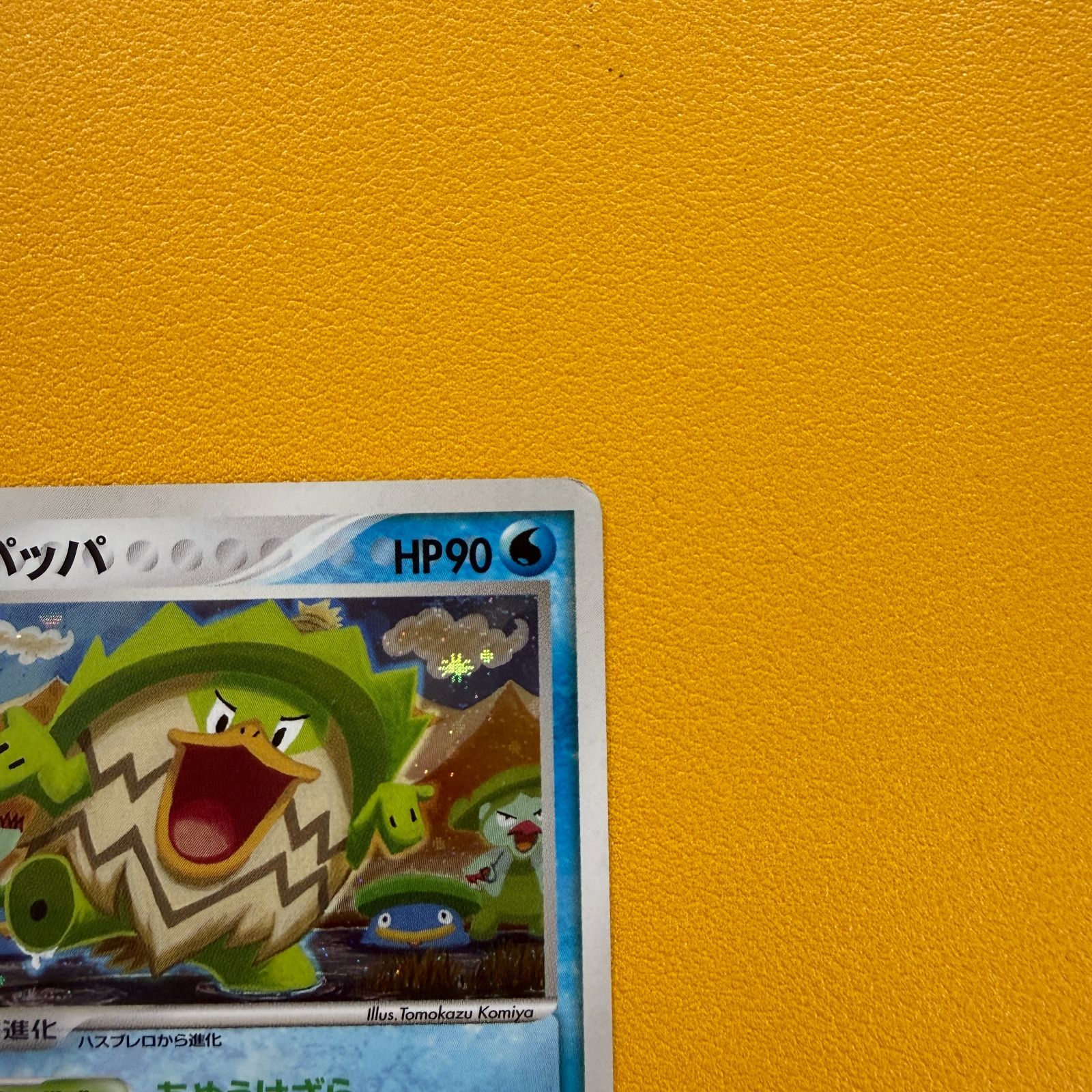 ポケモンカード ルンパッパ ☆ 第2弾拡張パック 砂漠のきせき 020/053