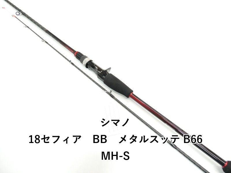 シマノ 18セフィア BB メタルスッテ B66MH-S (01-9105260035) - メルカリ