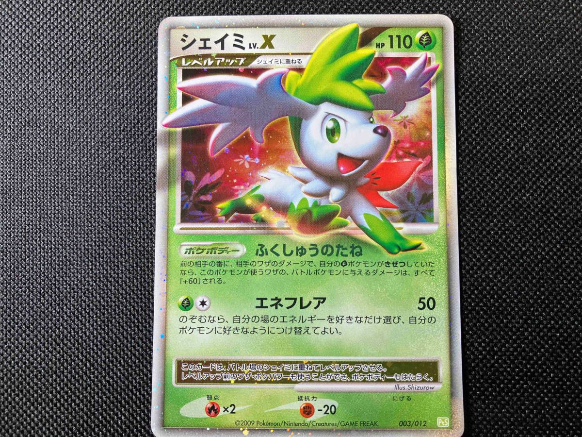 シェイミ LV.X】003/012 ポケモンカードゲーム ポケカ トレカ - メルカリ