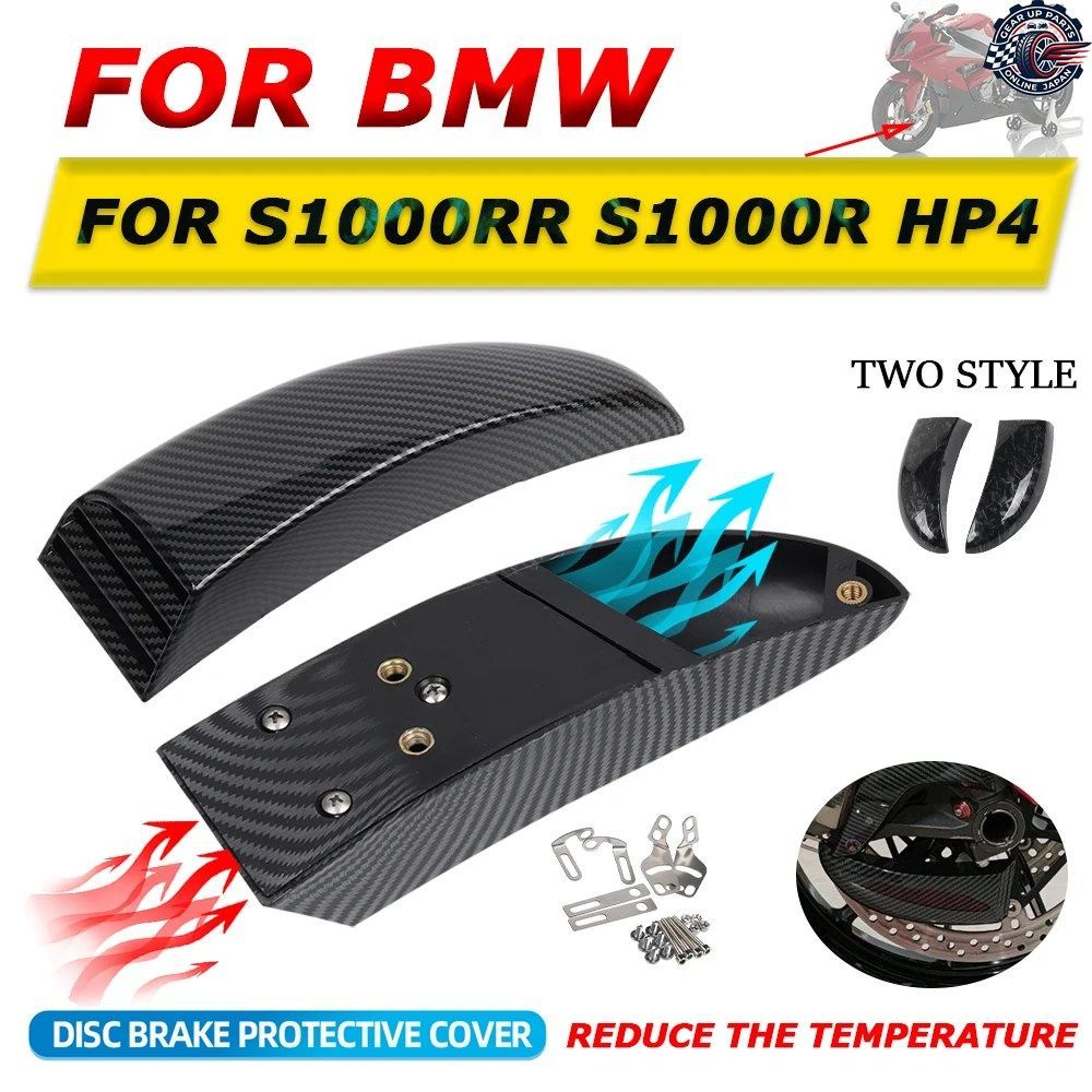 BMW S1000RR S1000R R HP4 オートバイ用フロントディスクプレートエアブレーキ冷却ダクトクーラーキットカバー