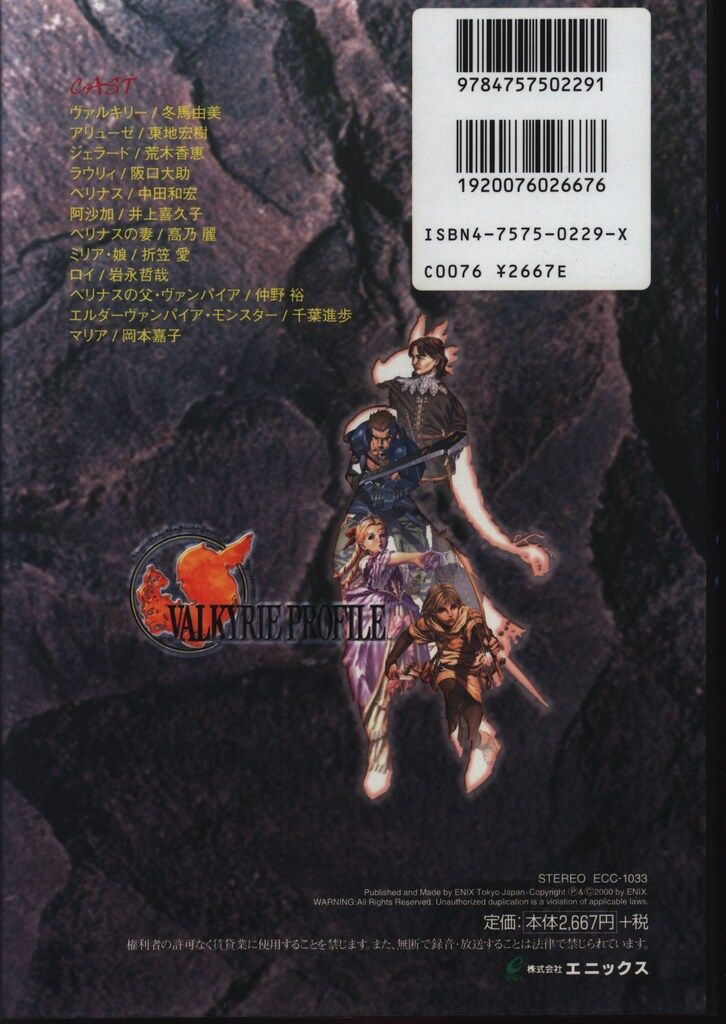 ゲームCD ヴァルキリープロファイル 愛執のエインフェリア - メルカリ