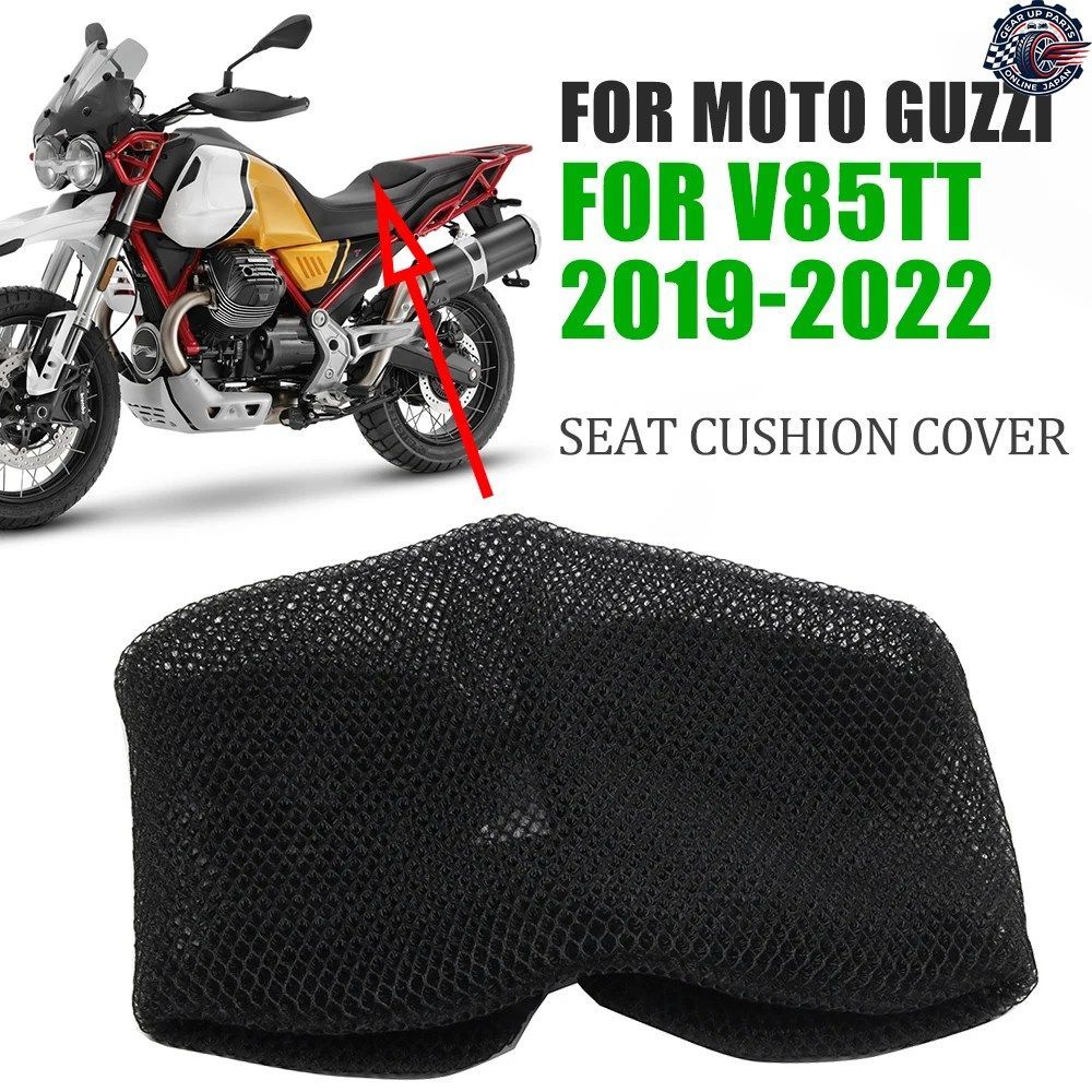 モト・グッツィ V 85 TT V85TT V85 TT V 85TT 2019 - 2021 オートバイシートクッションカバー保護ガード断熱パッド