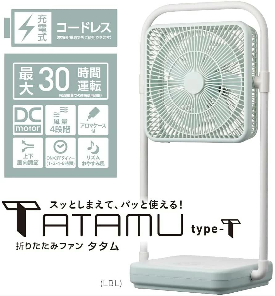 ドウシシャ◇TATAMU タタム FBX-193BLBL type-T 折りたたみファン