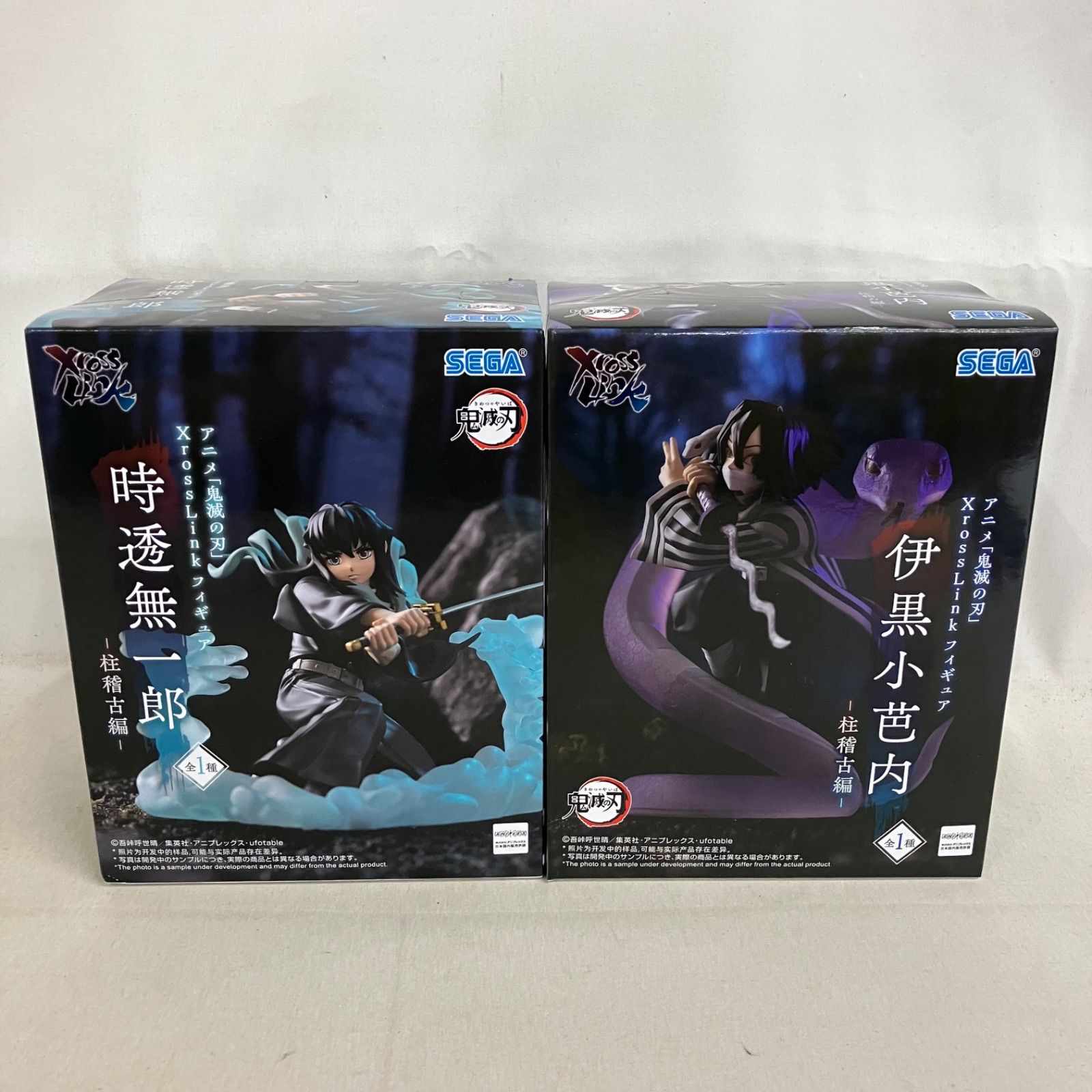 未開封 鬼滅の刃 XrossLink 柱稽古編 時透無一郎 伊黒小芭内 