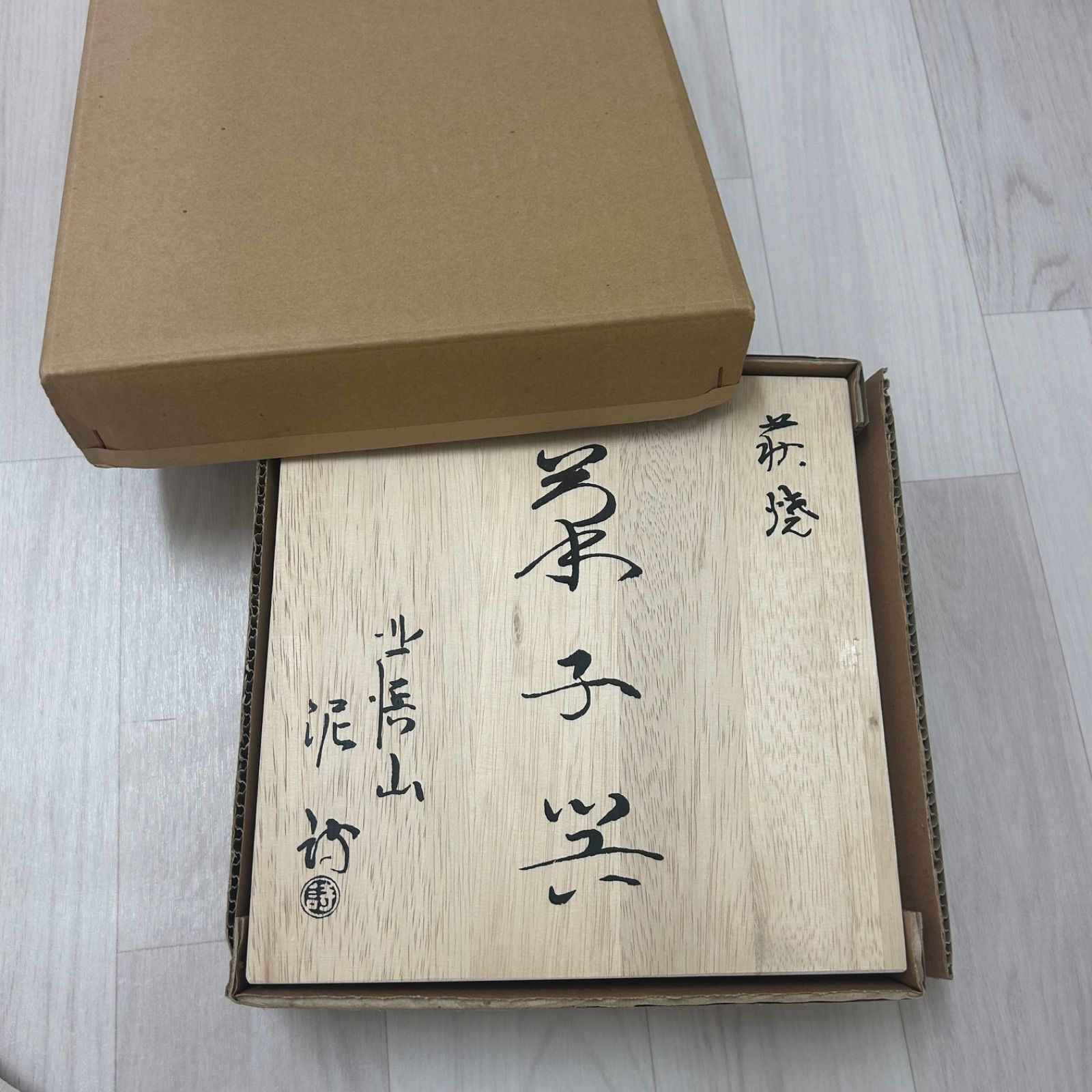 萩焼 角皿 菓子器 渋谷泥詩 茶道具 茶道 皿 共箱入り 陶器 工芸品