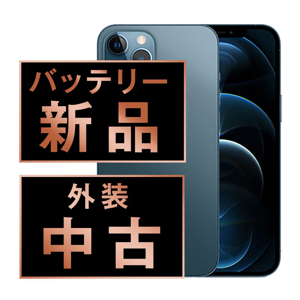 バッテリー100% 【中古】 iPhone12 Pro Max 256GB パシフィックブルー SIMフリー 本体 スマホ iPhone 12 Pro Max アイフォン アップル apple 【送料無料】 ip12pmmtm1514a