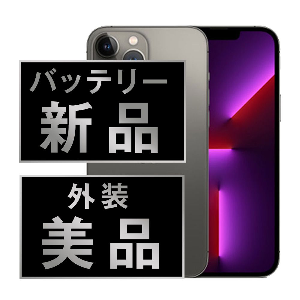 バッテリー100% 【中古】 iPhone13 Pro 128GB グラファイト SIMフリー 本体 Aランク スマホ アイフォン アップル apple 【送料無料】 ip13pmtm1683a