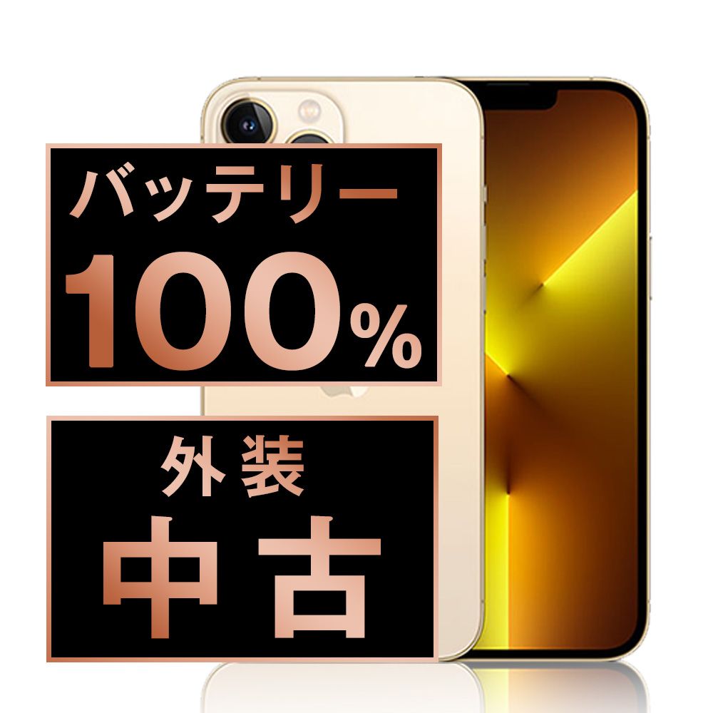 バッテリー100% 【中古】 iPhone13 Pro 128GB ゴールド SIMフリー 本体 スマホ アイフォン アップル apple 【送料無料】 ip13pmtm1689a