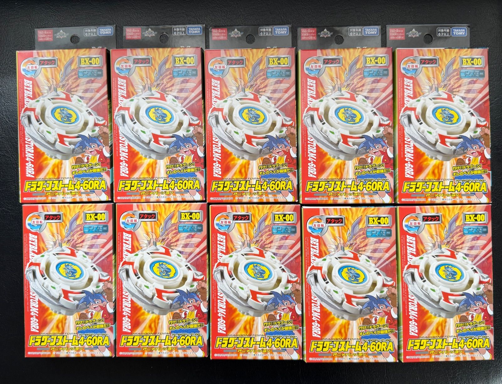 10個セット】ベイブレードX BX-00 ブースター ドラグーンストーム4