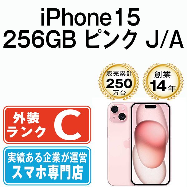 【中古】 iPhone15 256GB ピンク SIMフリー 本体 スマホ アイフォン アップル apple 【送料無料】 ip15mtm2565