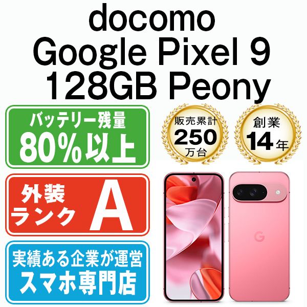 【充電ケーブルなし】Google Pixel 9 128GB Peony 中古品 中古Aランク】Google Pixel 9 128GB Peony SIMフリー - メルカリ