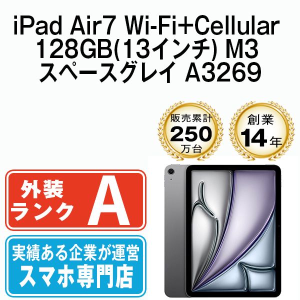 【中古】 iPad Air7 Wi-Fi+Cellular 128GB(13インチ) M3 スペースグレイ A3269 2013年 SIMフリー 本体 Aランク タブレット アイパッド アップル apple 【送料無料】 ipda7mtm4068