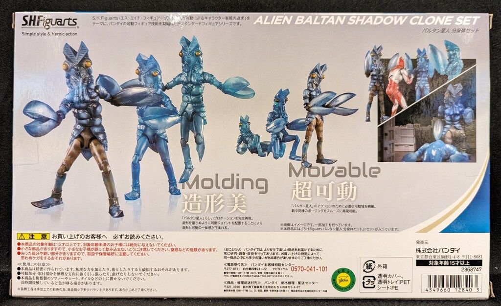 バンダイ S.H.Figuarts ウルトラマン バルタン星人 分身体セット