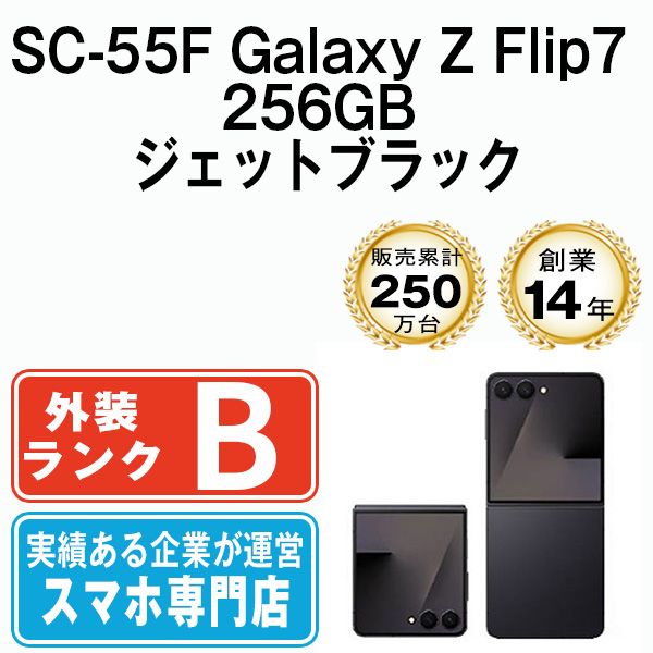 【中古】 SC-55F Galaxy Z Flip7 256GB ジェットブラック SIMフリー 本体 ドコモ スマホ ギャラクシー【送料無料】 sc55f2bk7mtm
