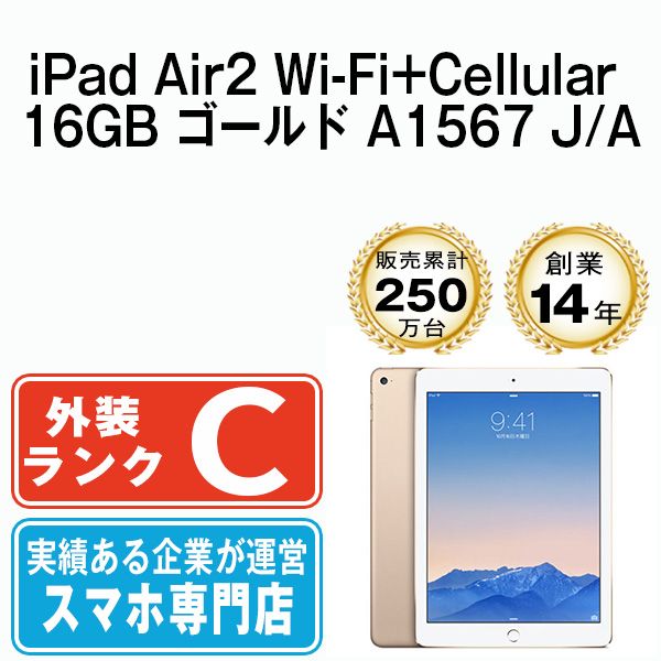 中古 iPad Air2 16GB ゴールド SIMフリー Cランク - メルカリ