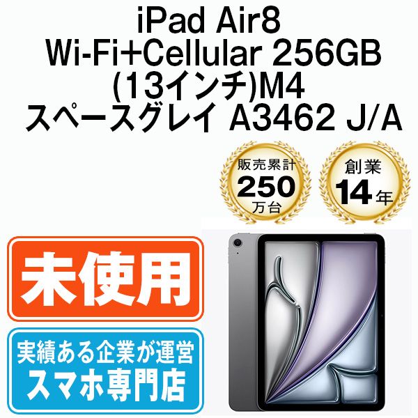 【未使用】iPad Air8 Wi-Fi+Cellular 256GB(13インチ) M4 スペースグレイ A3462 2013年 SIMフリー 本体 タブレット アイパッド アップル apple 【送料無料】 ipda8mtm4906s