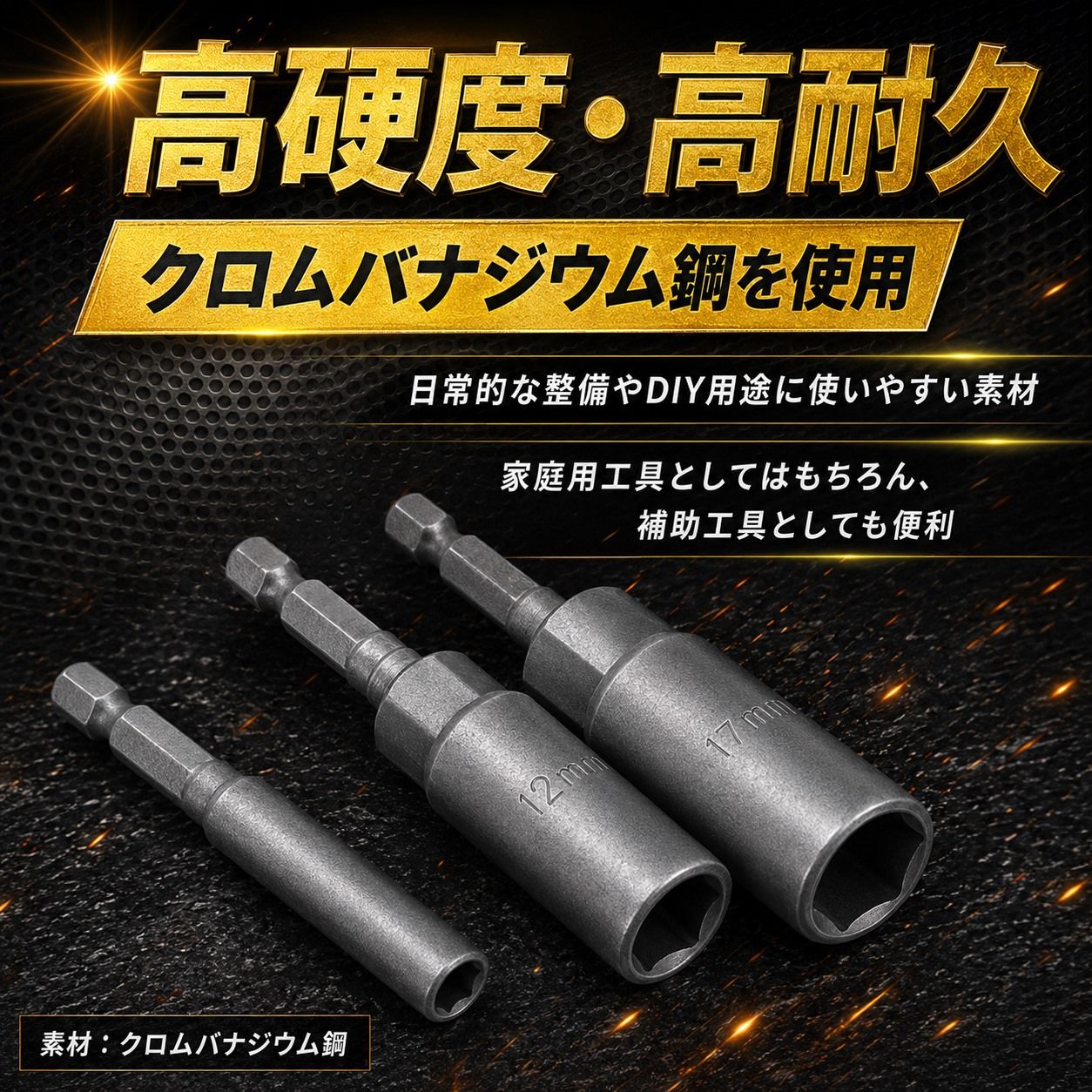 ロングソケットビット 10本組 6〜19mm 電動ドライバー インパクト対応 