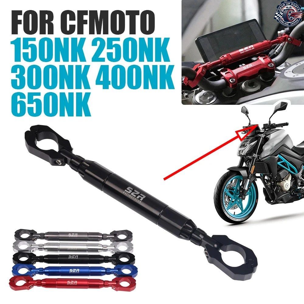 CFMOTO NK300 300NK 250NK 250 NK 300 150 400 650 NK オートバイ用バランスバー ハンドルバー クロスバー レバー スマートフォンホルダー