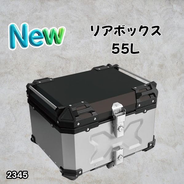 #2345 バイク用 リア ボックス 55L シルバー 鍵ロック機能付き 防塵 完全 防水 バックレスト付き 多くのキャリア 対応 取り付け 簡単 ※一部地域離島別途配送料有