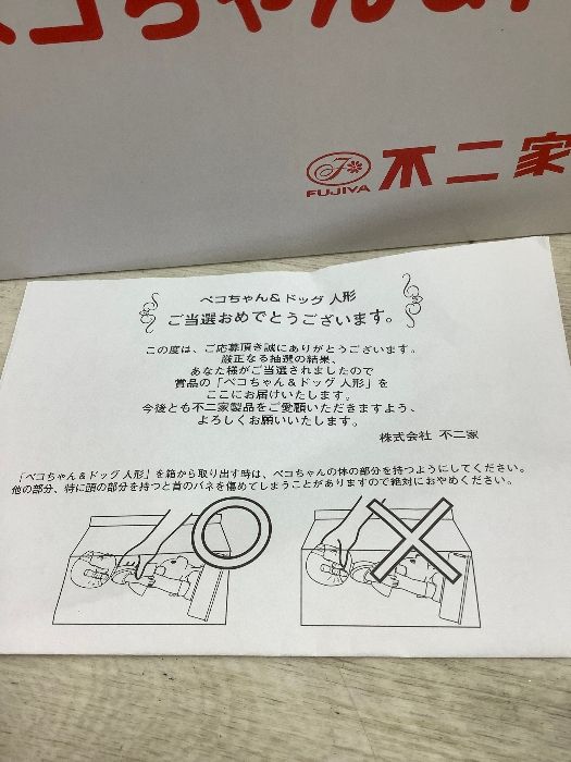 お取り置き品になるので購入不可になります。 T5 非売品 不二家 ペコちゃん＆ドッグ スペシャルエディション 人形