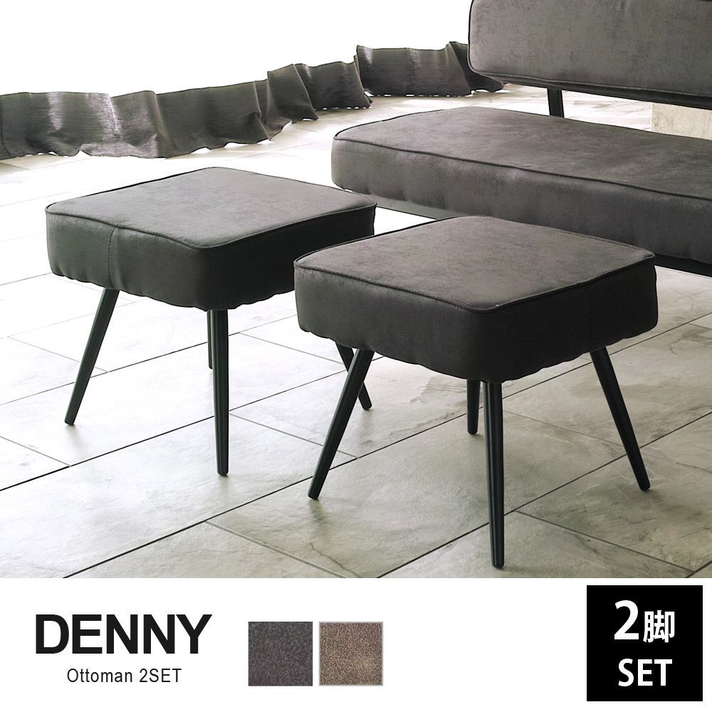 オットマン 2脚セット スツール 北欧 ベンチソファ 足置き アイアン脚 DENNY