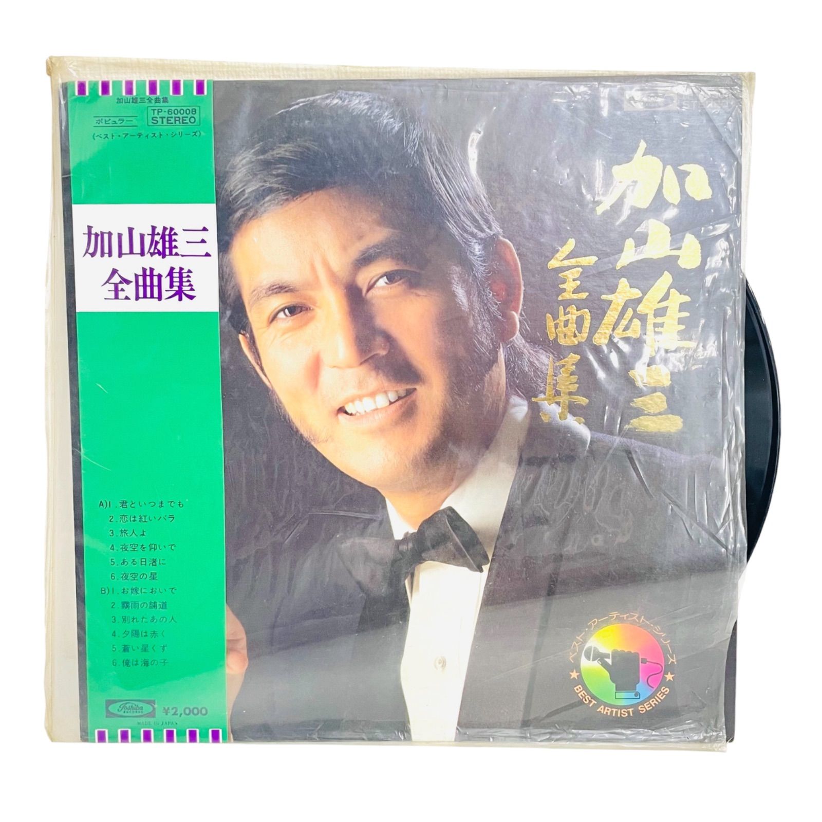 F05220 レコード ベスト・アーティスト・シリーズ 加山雄三全曲集 TP