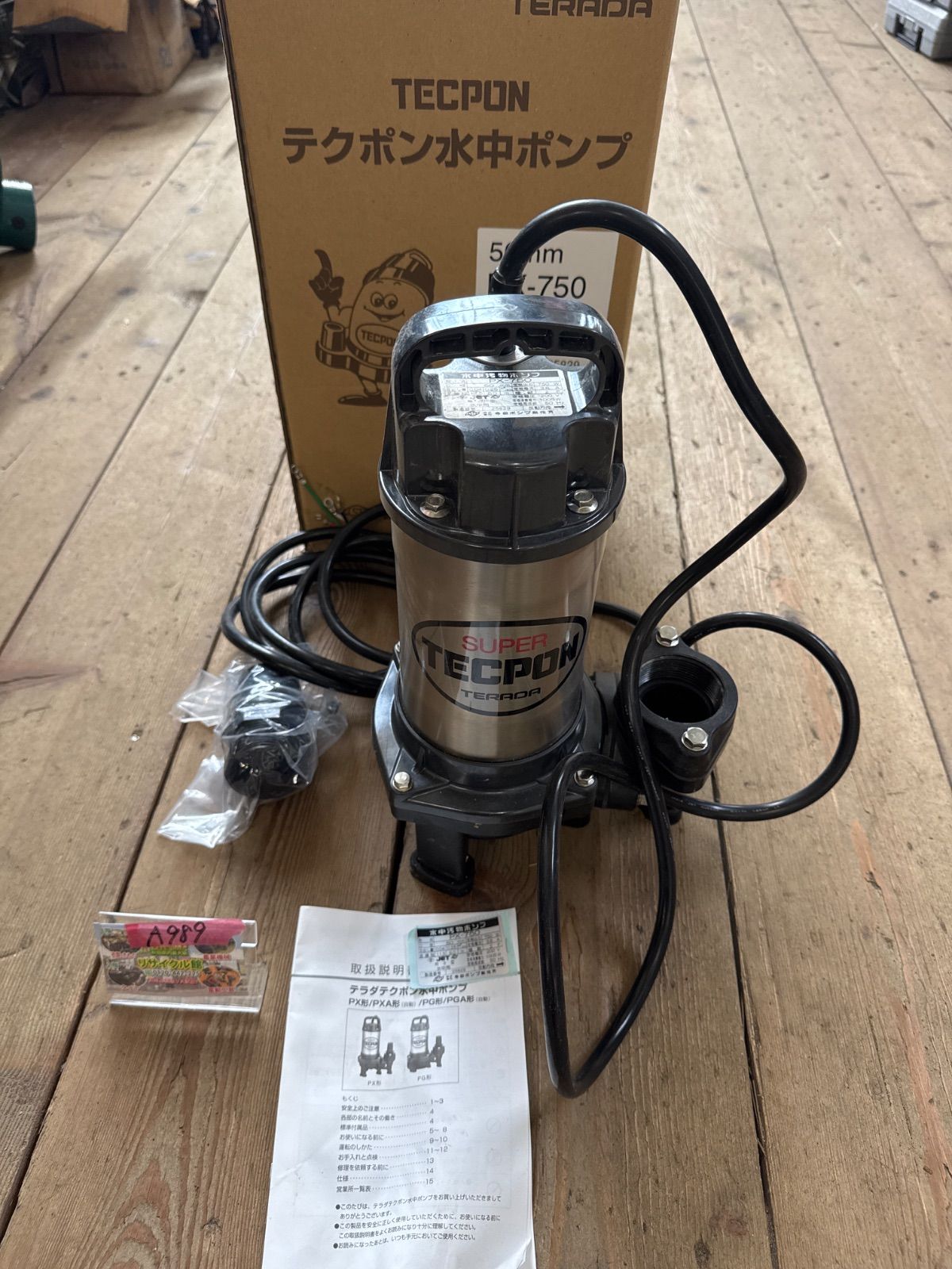 寺田ポンプ（TERADA）　テクポン 水中ポンプ　50mm（2インチ）　750W　三相200V 50Hz仕様　PX-750