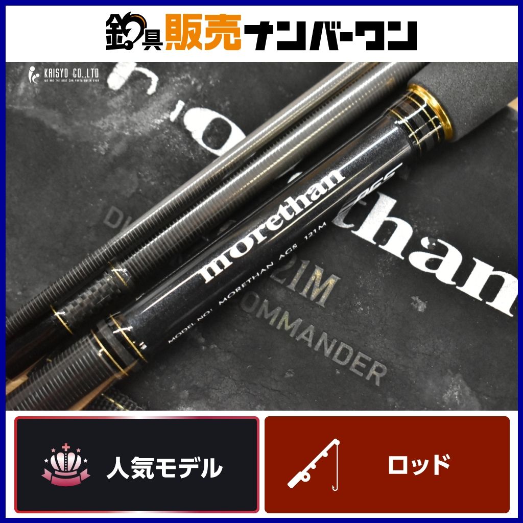 ダイワ 17 モアザン AGS 121M スピニングロッド 3ピース DAIWA MORETHAN シーバス ヒラスズキ 等