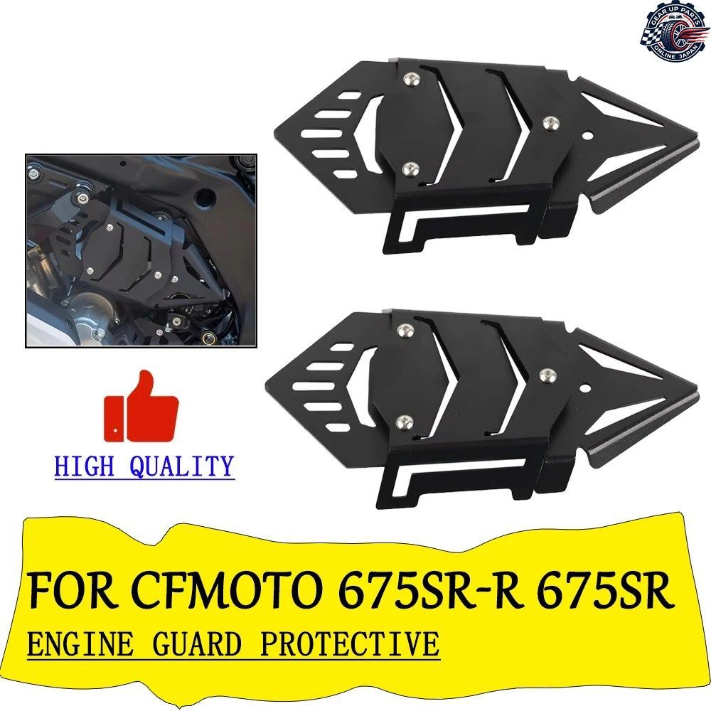 エンジンガードサイドカバーキャップフレームプロテクション CFMOTO 675SR-R 675SRR 675 SR SRR