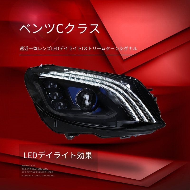 メルセデス・ベンツ Cクラス W205 2015年-2021年対応 ヘッドライトユニット 左右セット LEDデイライト シーケンシャルウインカー LED遠近一体プロジェクター 補助ハイビーム カプラー接続 配線加工不要 外装ライト 高級感演出 視認性向上 メルセデス・ベンツ Cクラス W205 2015年-2021年対応 ヘッドライトユニット 左右セット LEDデイライト シーケンシャルウインカー LED遠近一体プロジェクター 補助ハイビーム カプラー接続 配線加工不要 外装ライト 高級感演出 視認性向上