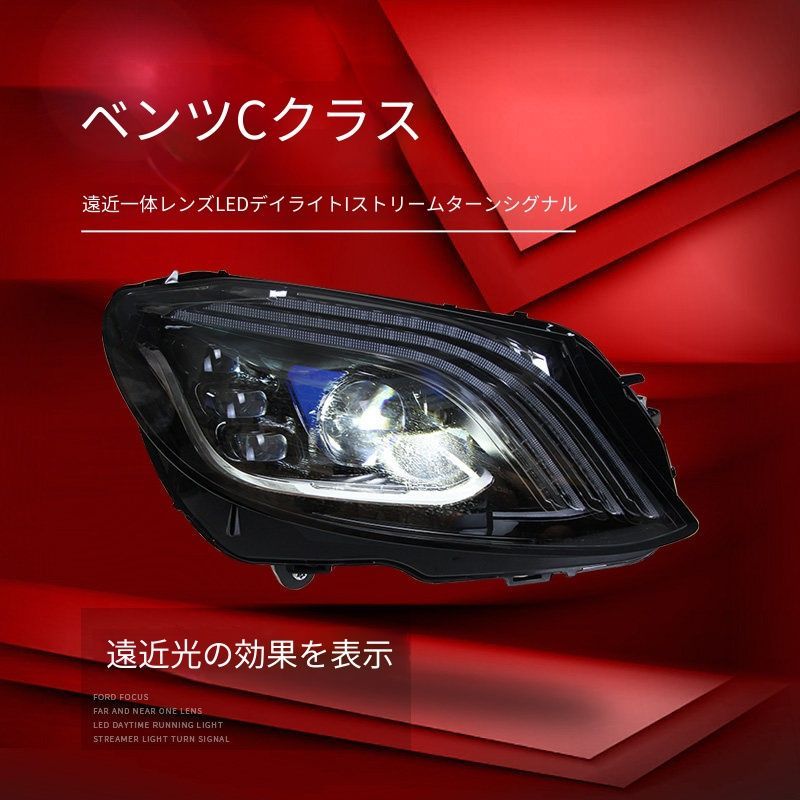 メルセデス・ベンツ Cクラス W205 2015年-2021年対応 ヘッドライトユニット 左右セット LEDデイライト シーケンシャルウインカー LED遠近一体プロジェクター 補助ハイビーム カプラー接続 配線加工不要 外装ライト 高級感演出 視認性向上 メルセデス・ベンツ Cクラス W205 2015年-2021年対応 ヘッドライトユニット 左右セット LEDデイライト シーケンシャルウインカー LED遠近一体プロジェクター 補助ハイビーム カプラー接続 配線加工不要 外装ライト 高級感演出 視認性向上
