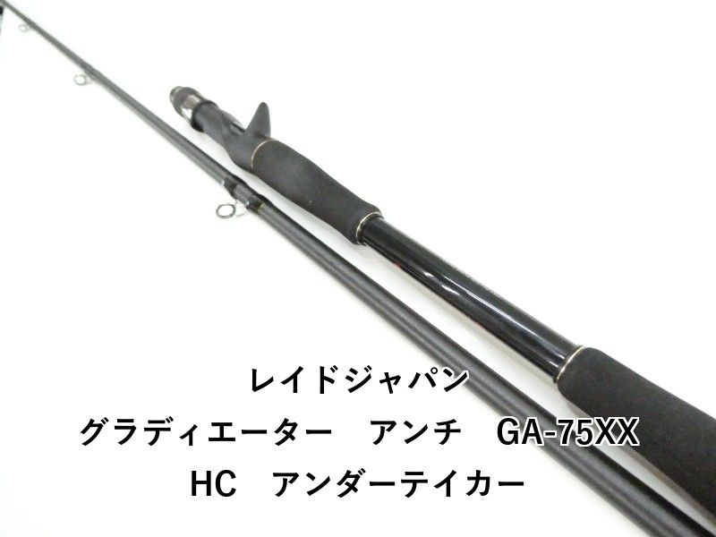 レイドジャパン グラディエーター　アンチ　GA-75XXHC　アンダーテイカー (03-9305080026)