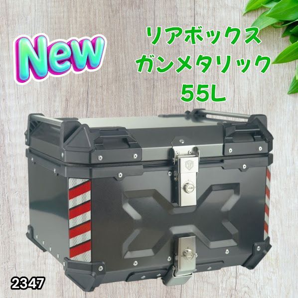 #2347 バイク用 リア ボックス 55L ガンメタリック 鍵ロック機能付き 防塵 完全 防水 バックレスト付き 多くのキャリア 対応 取り付け 簡単 ※一部地域離島別途配送料有