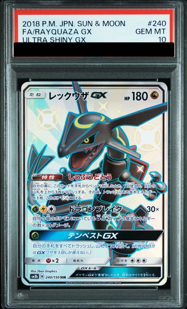 【PSA10】レックウザGX SSR 240/150 1枚