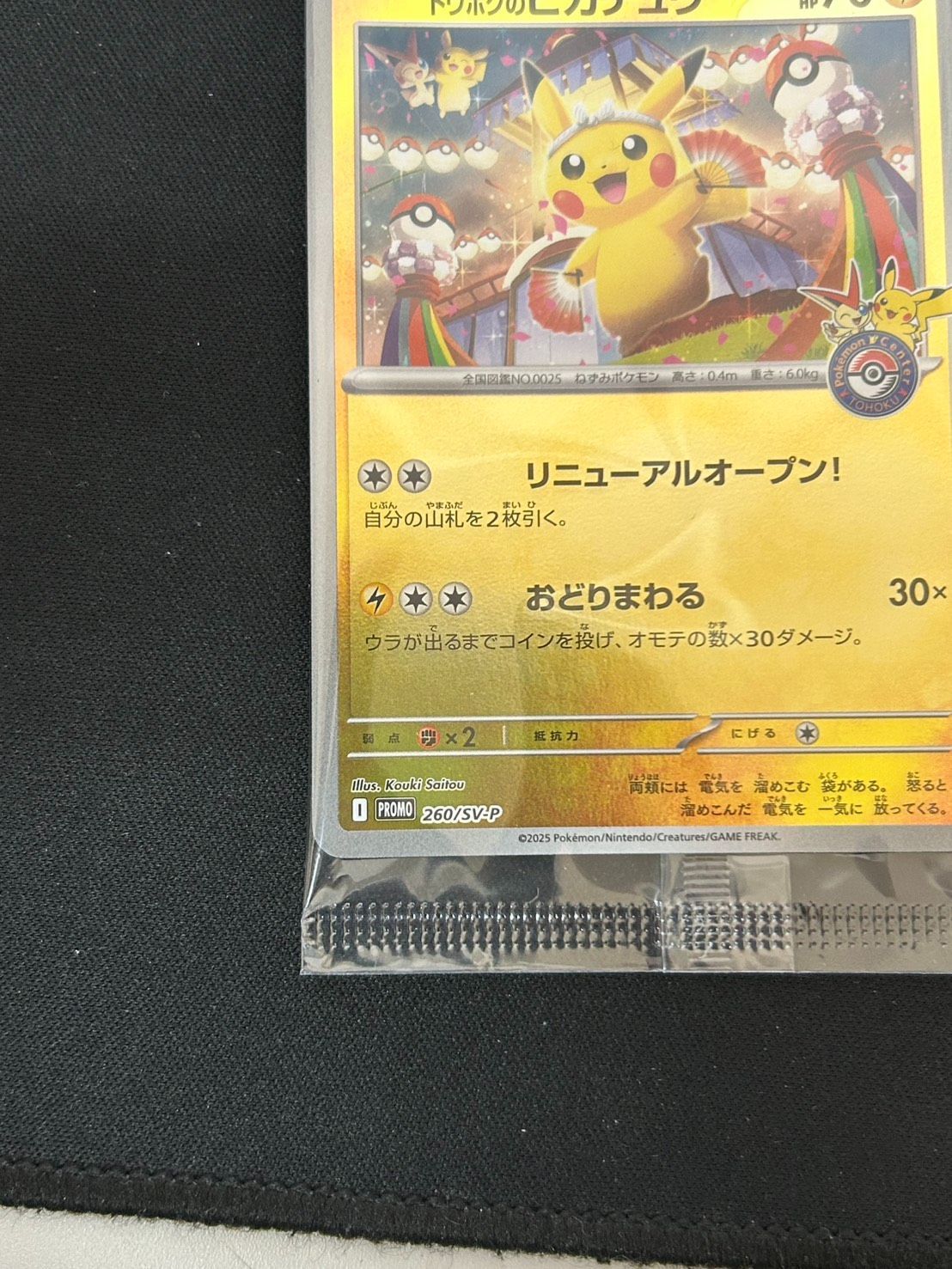 2702 [未開封] トウホクのピカチュウ(未開封)【P】{260/SV-P} - メルカリ