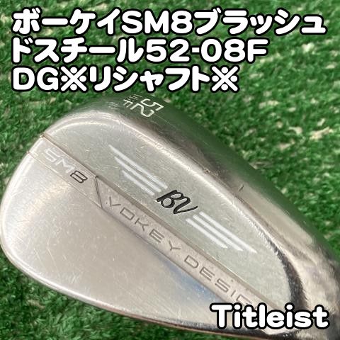 中古】ウェッジ タイトリスト ボーケイSM8ブラッシュドスチール52-08F