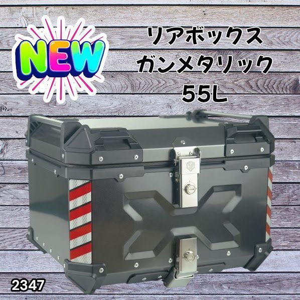 #2347 バイク用 リア ボックス 55L ガンメタリック 鍵ロック機能付き 防塵 完全 防水 バックレスト付き 多くのキャリア 対応 取り付け 簡単 ※一部地域離島別途配送料有