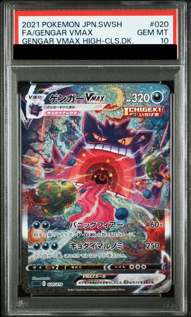 PSA10】ゲンガーVMAX(SR仕様) S-TD 020/019 1枚 - メルカリ