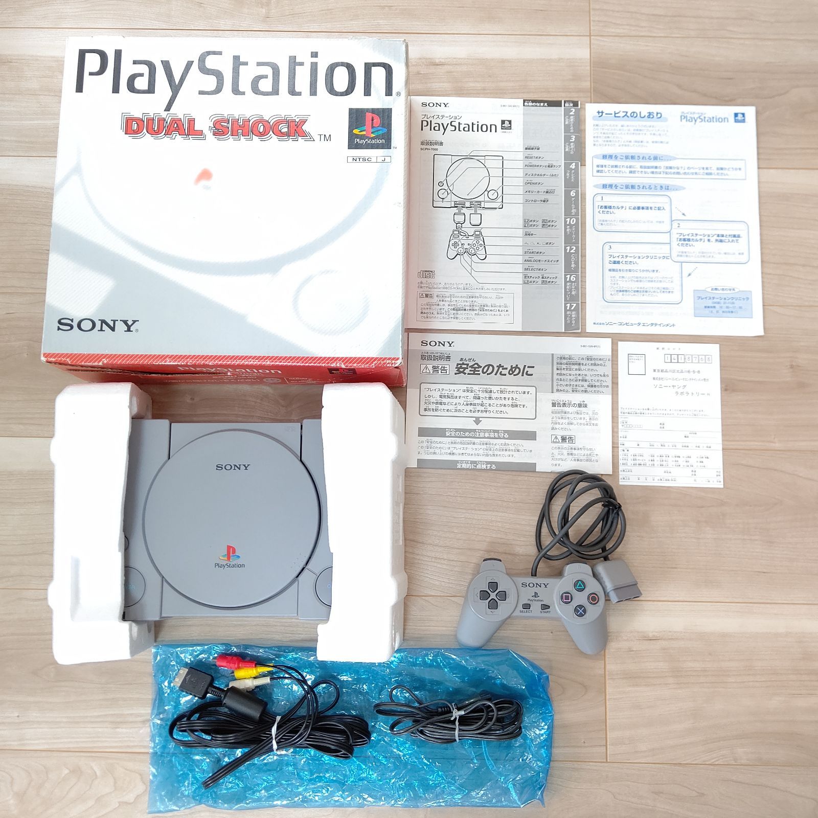 美品　初代　プレイステーション　SCPH-7000　ゲーム機　箱セット　ソニー