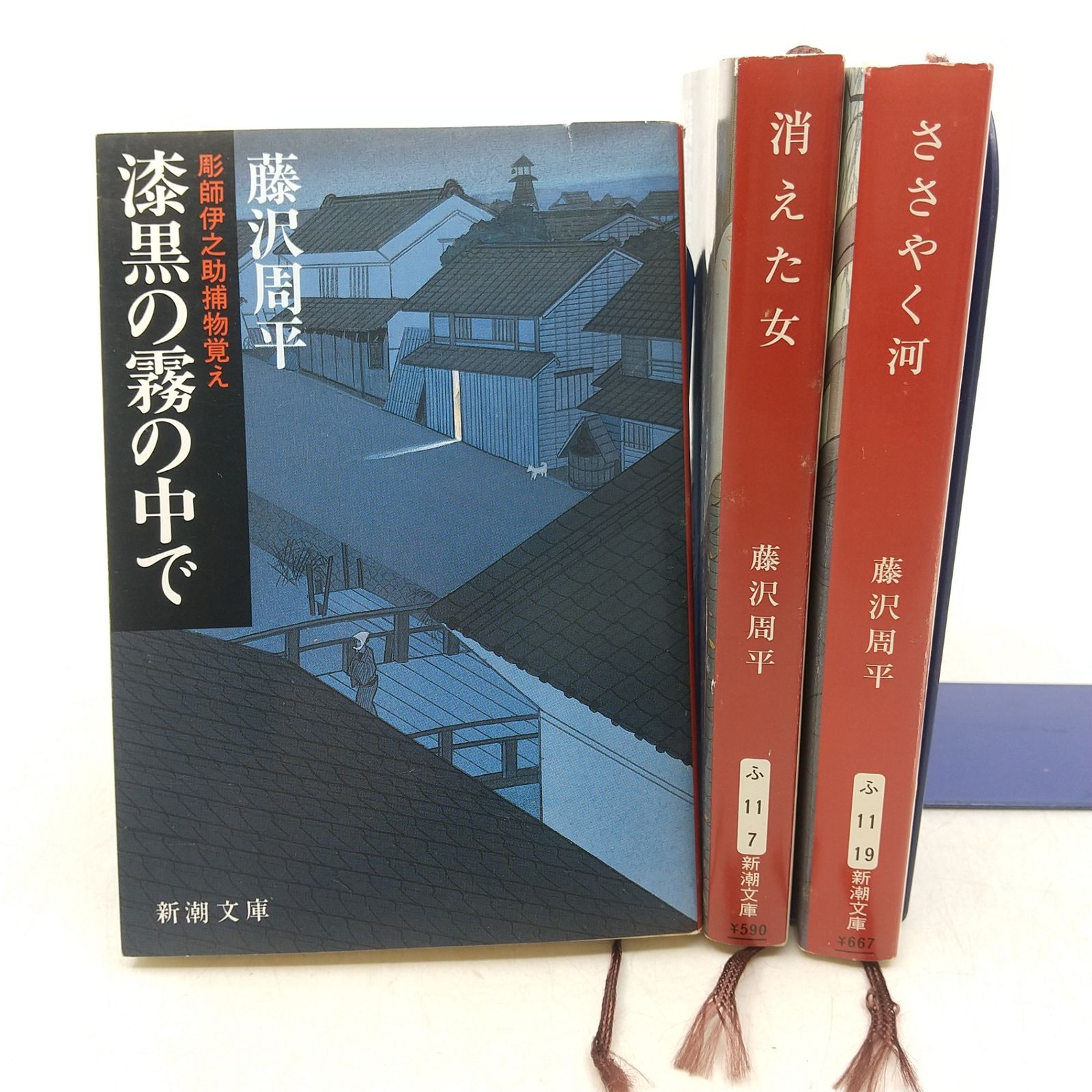 全巻セット】彫師伊之助捕物覚えシリーズ 全3巻セット 新潮文庫 藤沢